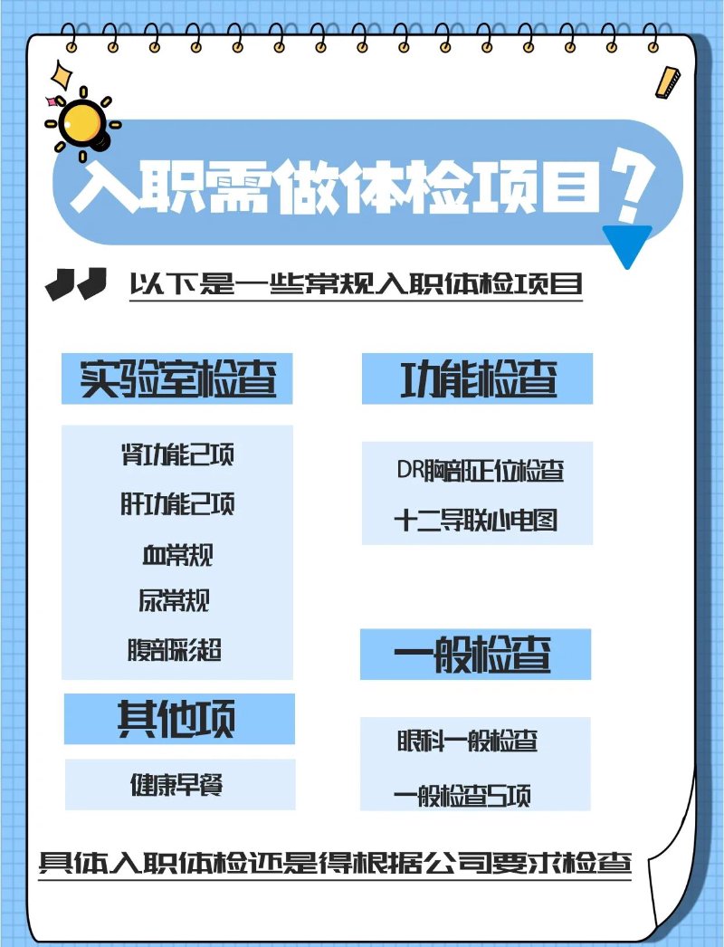 员工入职体检
